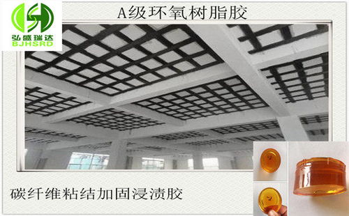 销售 萨尔图环氧树脂浸渍胶建筑结构修补材料